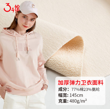 做衛(wèi)衣用什么面料好？