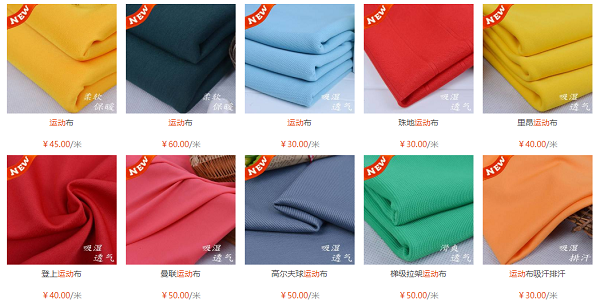 運(yùn)動面料有哪些？價格多少？