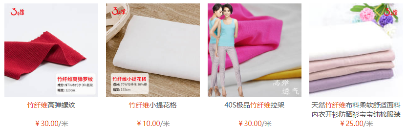 竹纖維<a href=http://www.5ball.cn/ target='_blank'>面料</a>價格多少