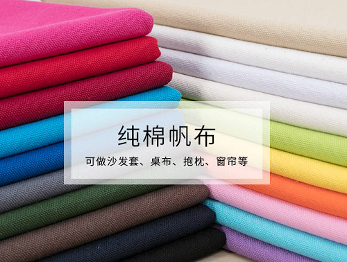 帆布是什么<a href=http://www.5ball.cn/ target='_blank'>面料</a>？帆布的優(yōu)缺點(diǎn)？