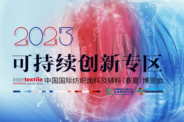 再添新綠！可持續(xù)創(chuàng)新專區(qū)用“一棵樹”打開紡織服裝品牌的碳足跡測算成果